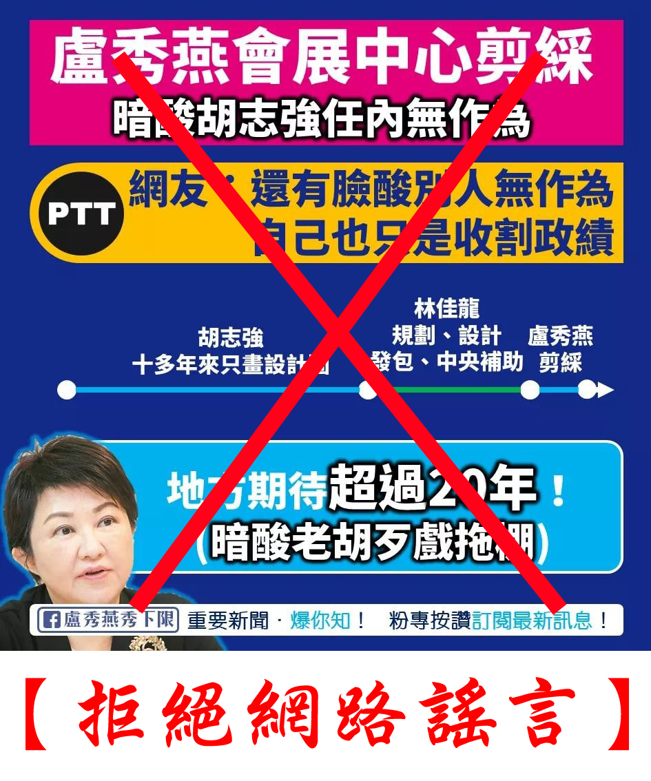 ▲台中市政府澄清網路不實烏龍圖片 (圖／市政府提供2019.3.26)