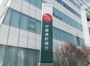 ▲中信金控旗下中信銀行。（圖／NOWnews資料照）