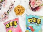 ▲聯華食品旗下品牌可樂果，今年首度推出女生系「girl’s可樂果」，購買2包登錄發票有機會抽中GOGORO電動機車。（圖／聯華食品提供）