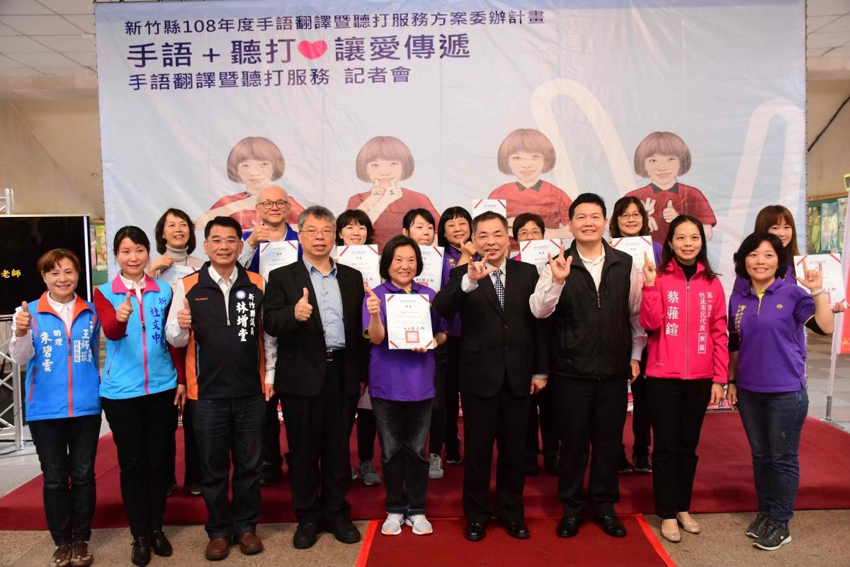 ▲新竹縣政府舉辦『手語+聽打 讓愛傳遞』手語翻譯暨聽打服務記者會。(圖/新竹縣政府提供，2019.03.27)