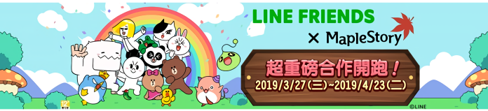 尬貼圖跟上！《新楓之谷》x LINE FRIENDS首度跨界合作
