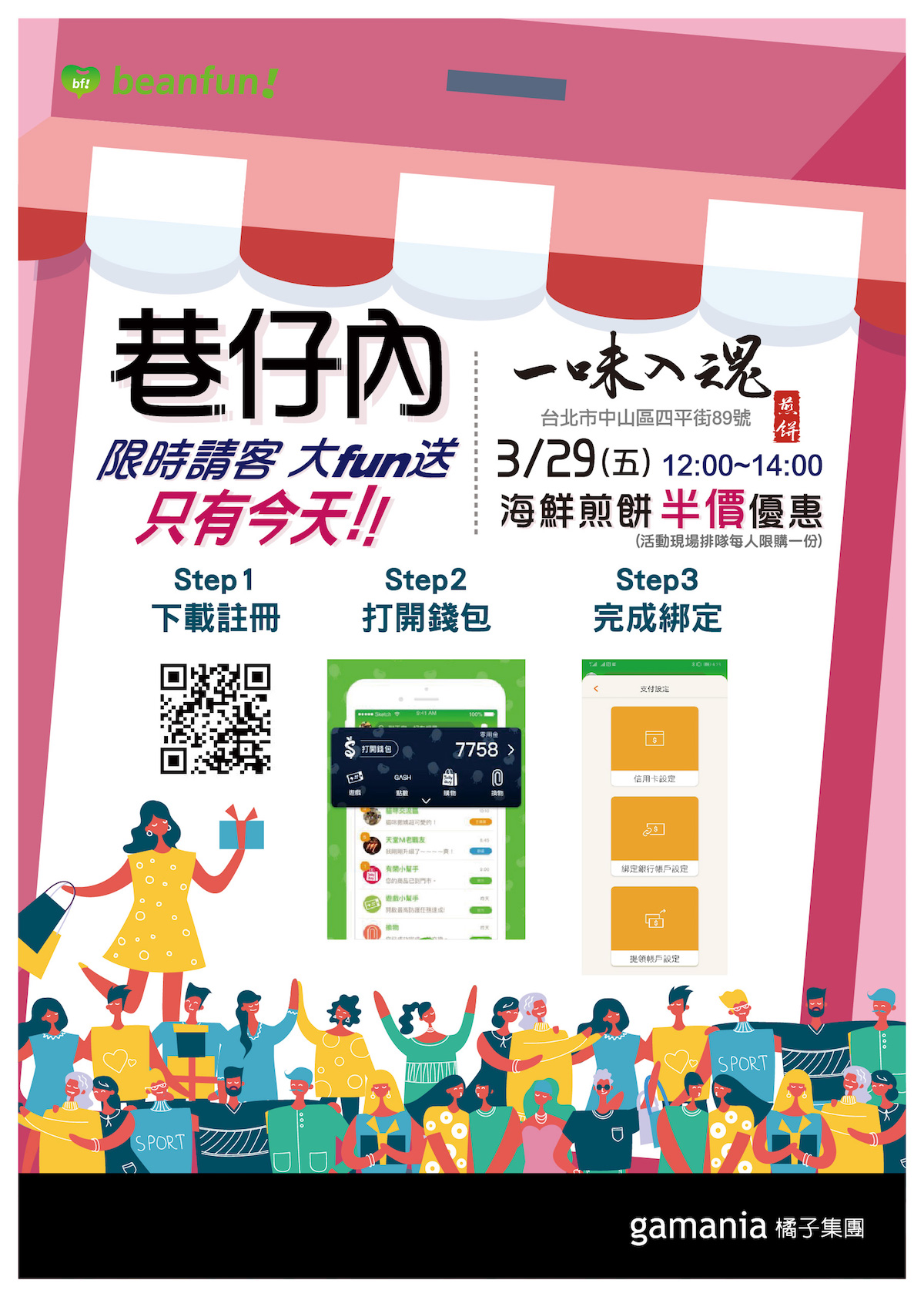 ▲係金Ａ！巷仔內美食beanfun! 半價大放送。(圖/活動宣傳圖片)