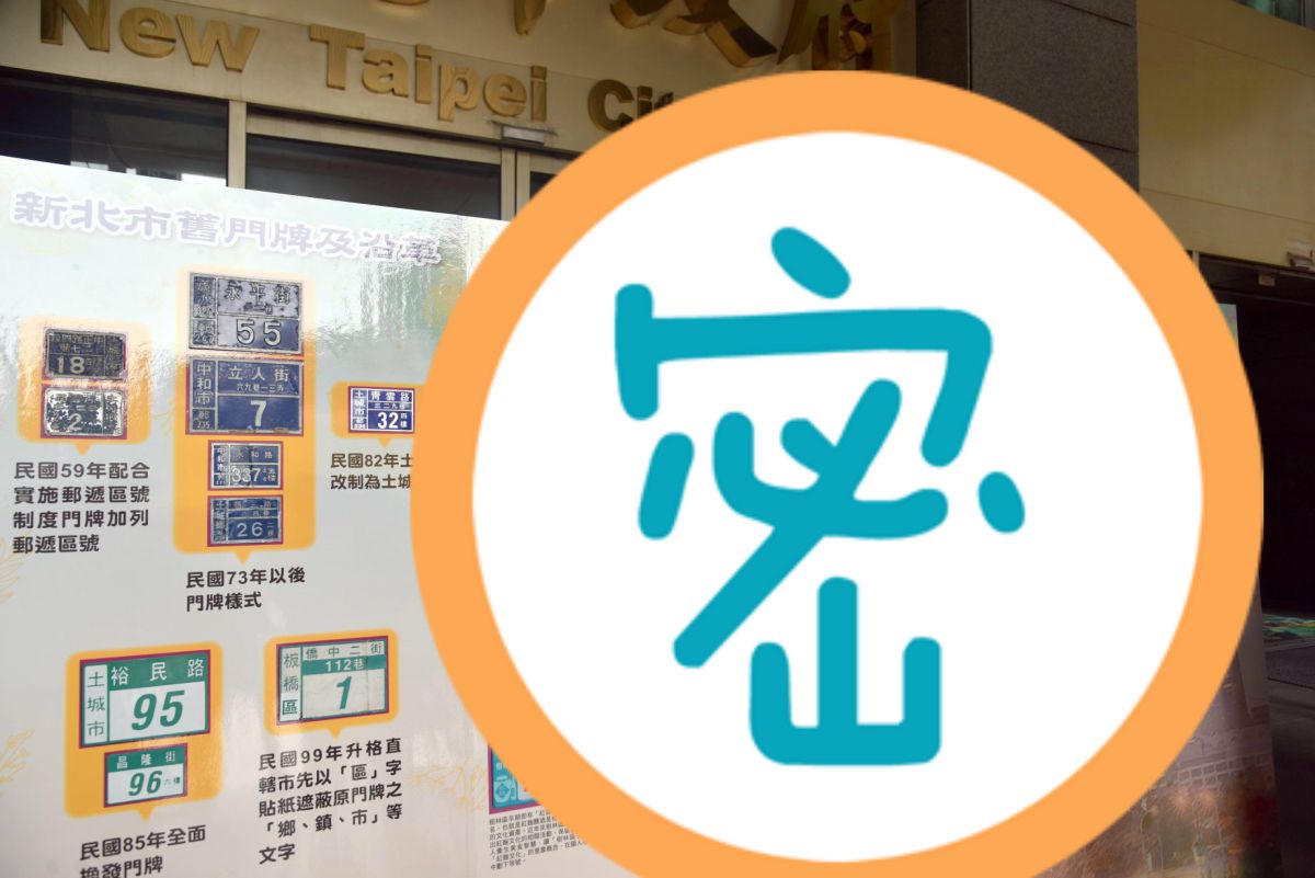 ▲醜爆！新北市「綠色門牌」全換新，居民怒：「好可怕的美感！」（圖／翻攝自臉書「我是新北人」）