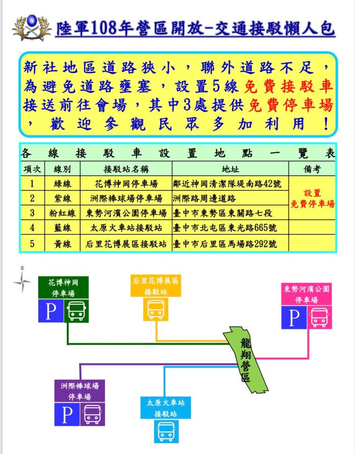 ▲台中新社龍翔營區30日開放，交通接駁資訊。（圖／陸軍司令部提供）