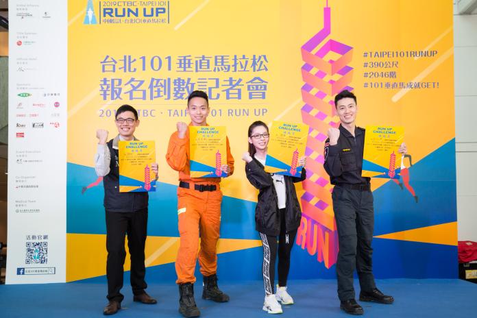 台北101登高大賽報名開跑　今年首度開放親友團上觀景台
