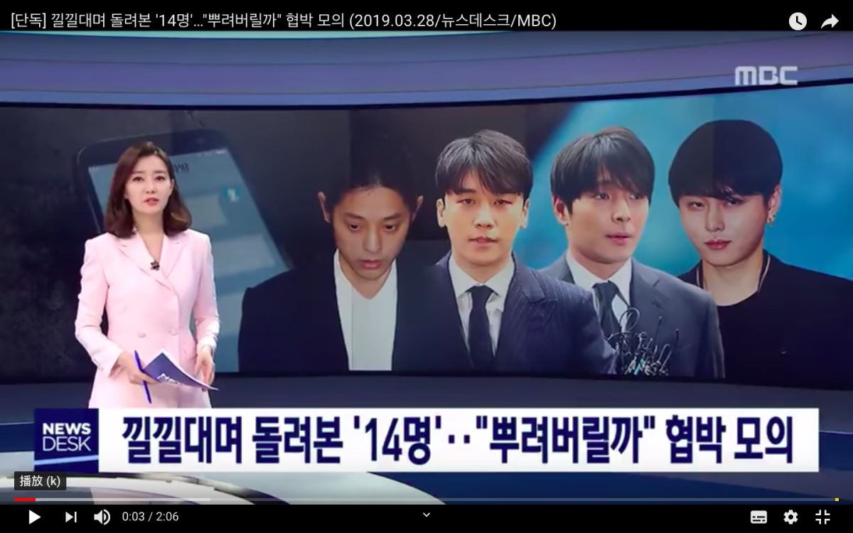▲鄭俊英淫片群組其實有14人。（圖／MBCNEWS YouTube）