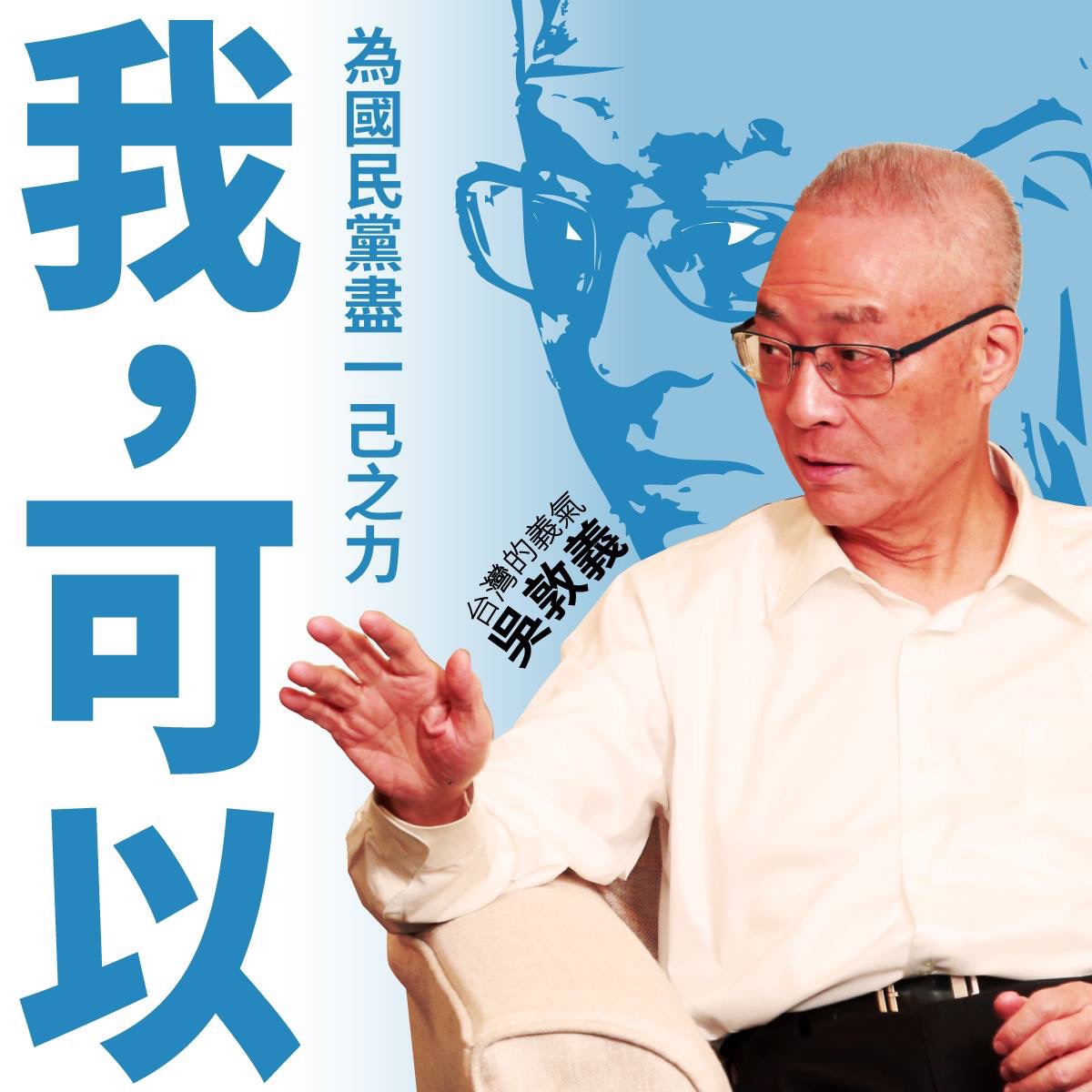 ▲國民黨總統初選搞得雲山霧裡，黨主席吳敦義居功厥偉。（圖 / 翻攝吳敦義Line群組）