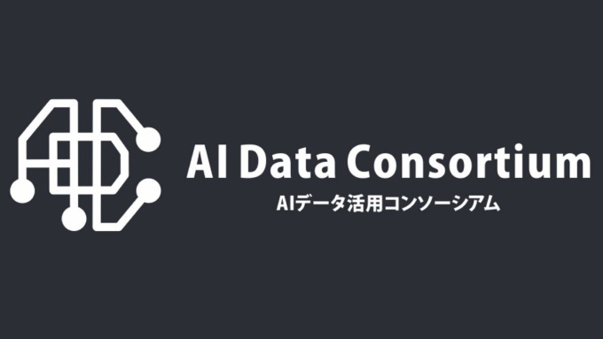 ▲ 日本14學術機關及企業團體，組「AI數據活用聯盟」(圖：翻攝自AI Data Consortium官網)