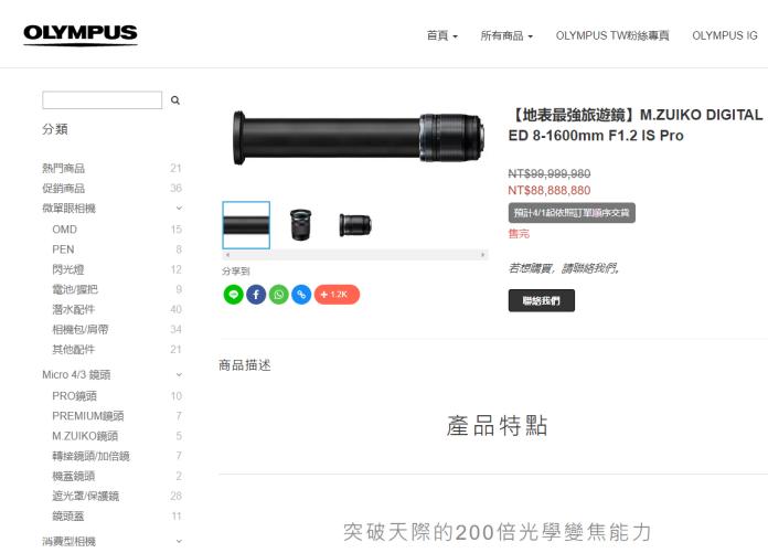 ▲Olympus 台灣官網開賣了這款地表最強旅遊鏡，但可惜已經完售。（圖／翻攝元佑實業官網）