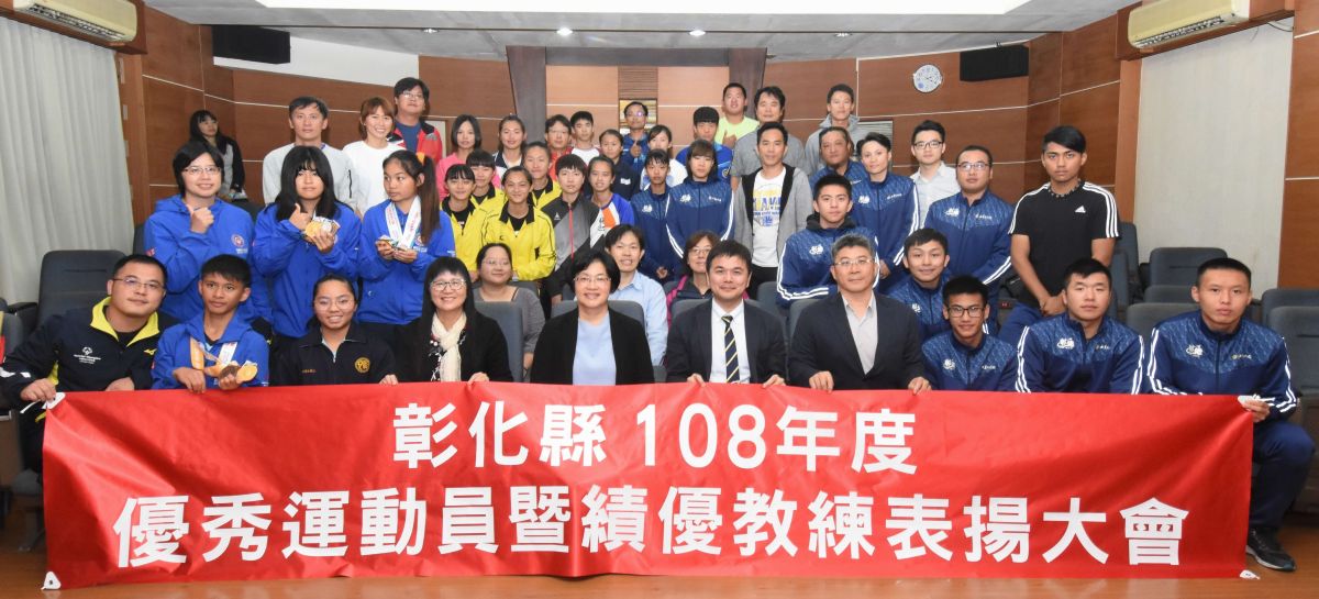 ▲彰化縣接連在近期運動賽事中成績表現亮眼，彰化縣政府縣府1樓視聽簡報室舉辦表揚會。（圖／記者陳雅芳攝，2019.04.01）