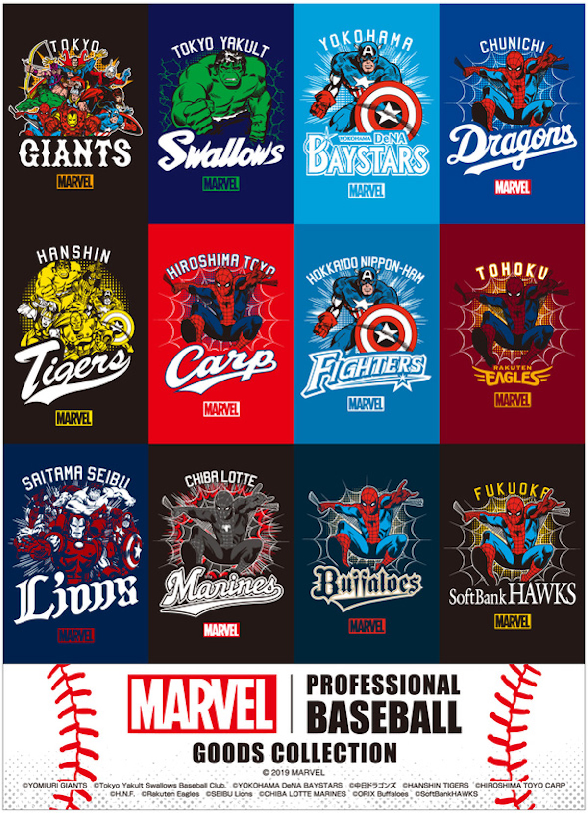 日職12球團與漫威聯名，將於月底推出商品。（圖／取自網路）