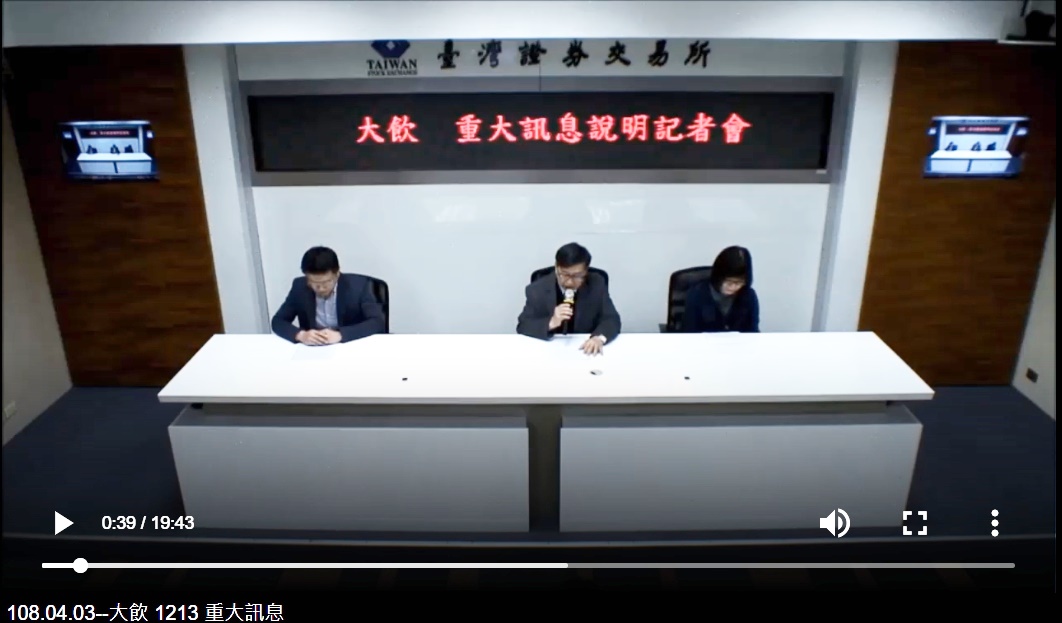 ▲擁有飲料品牌蘋果西打的上市公司大飲昨（2）日召開重訊，但竟被證交所要求重開。大飲3日一早8點做出說明。（圖／翻攝自證交所影音）