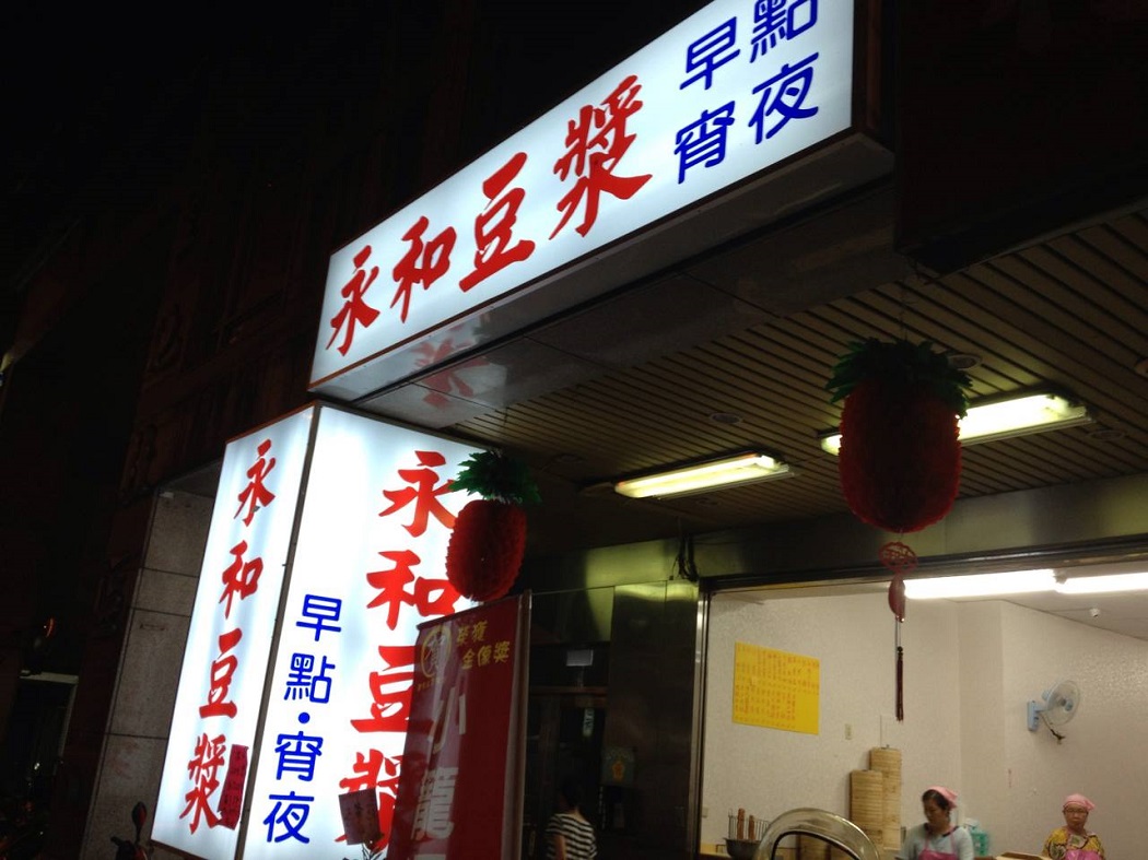 ▲永和豆漿熱量最高的美食竟是大家心中的「養生聖品」，完全跌破眾人眼鏡！（圖／取自永和豆漿臉書）