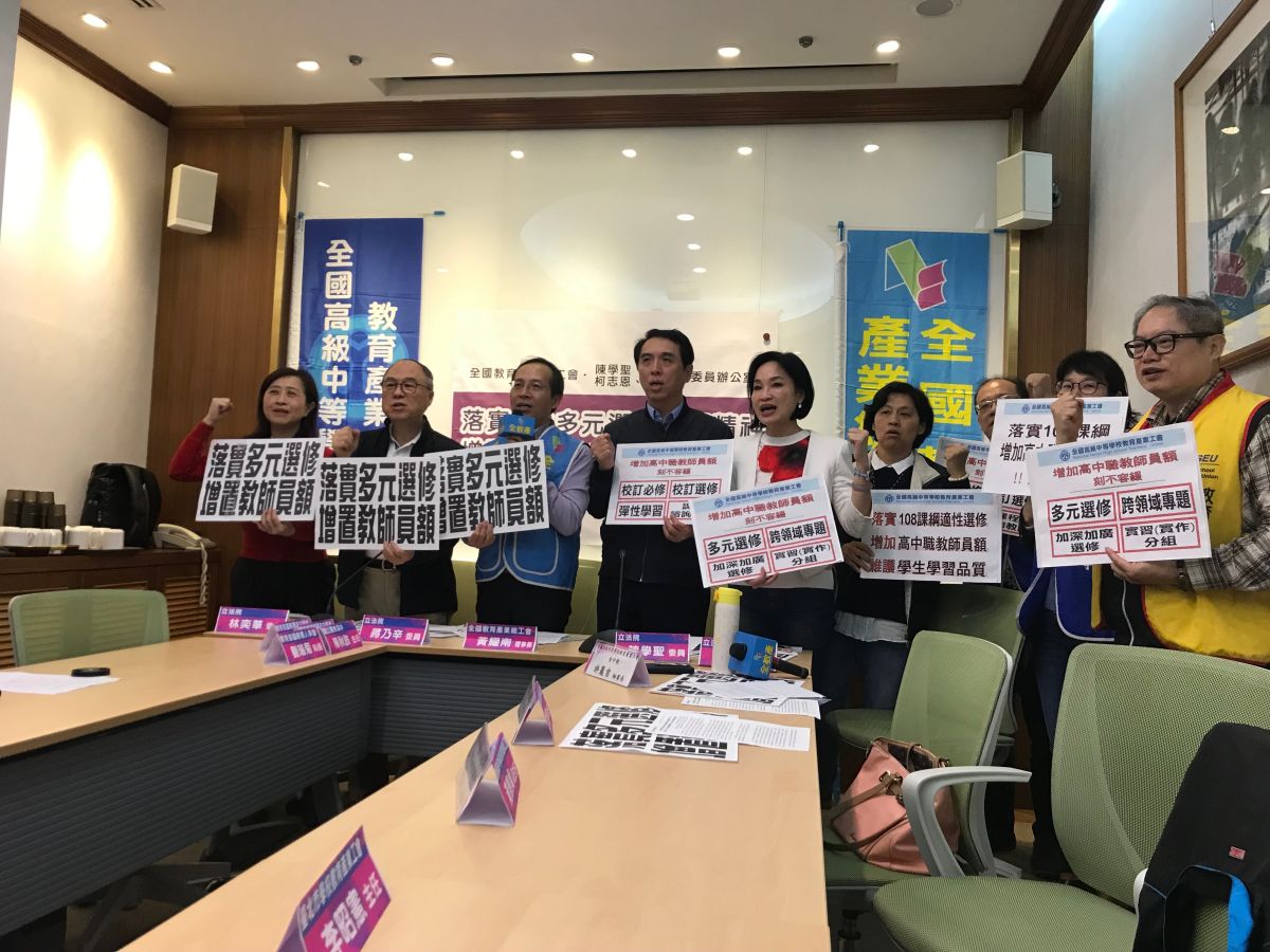 全國教育產業總工會（全教產）與全國高級中等學校產業工會（全中教）協同立委召開記者會，呼籲教育部調高高中教師員額編制至3.0，高職工科更應該由現行的3.0調升至3.6。（圖／記者許維寧攝）