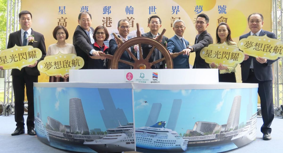 ▲台灣港務公司與高雄市政府海洋局共同舉辦星夢郵輪公司世界夢號郵輪高雄港首航記者會活動。(圖／記者黃守作攝，2019.04.03) 
