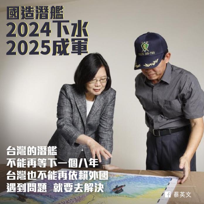 ▲總統蔡英文曾在臉書宣布，台灣第一艘「國造潛艦」預計2024年下水，2025年正式成軍。（圖／翻自蔡英文臉書)