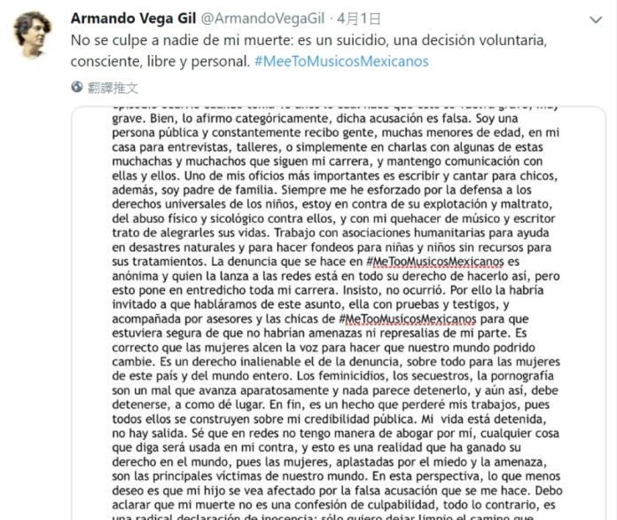 ▲被指控性騷擾的Armando Vega-Gil，在推特留長文以死明志。（圖／截自推特）