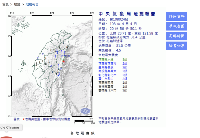 花蓮縣近海今晚發生規模4.5地震。（圖／擷取自中央氣象局）