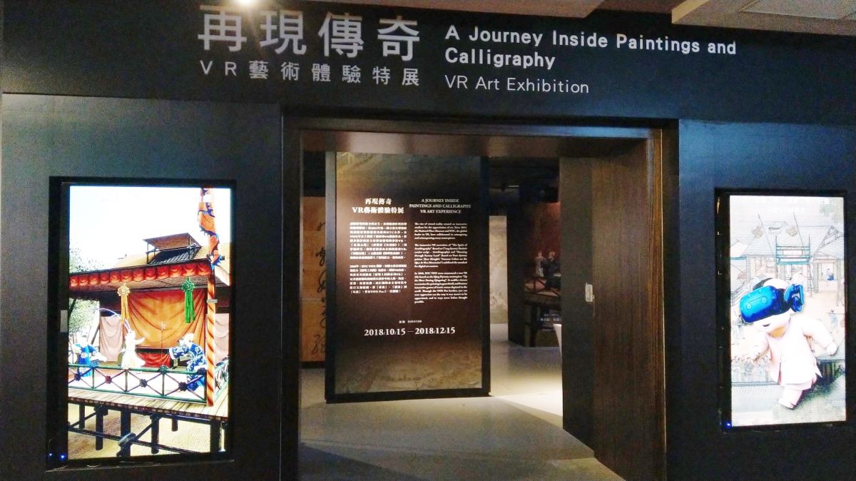 日前國立故宮博物院攜手HTC VIVE Arts團隊，將故宮知名書畫展品VR化、打造「再現傳奇－VR藝術體驗特展」，讓民眾透過科技技術重返〈清明上河圖〉畫中世界。（圖／國立故宮博物院提供）