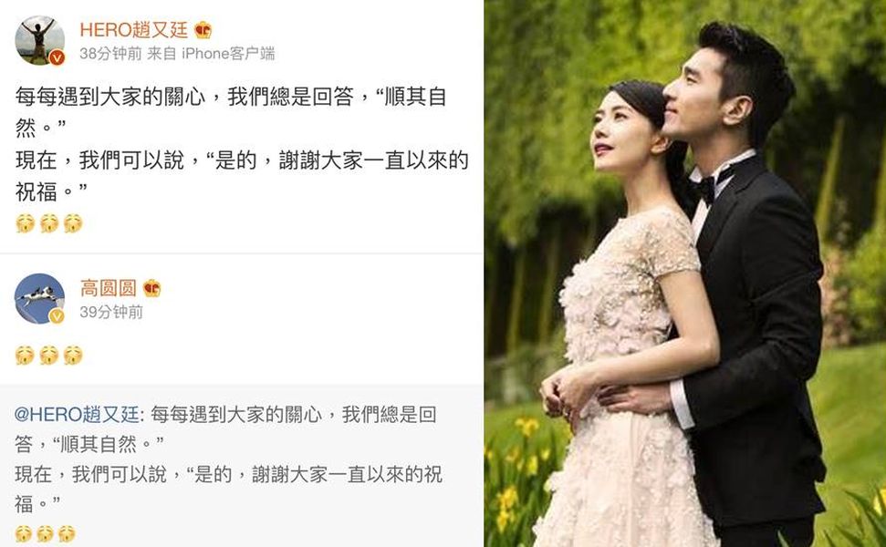 ▲趙又廷和高圓圓都在微博分享懷孕的好消息。（合成圖）