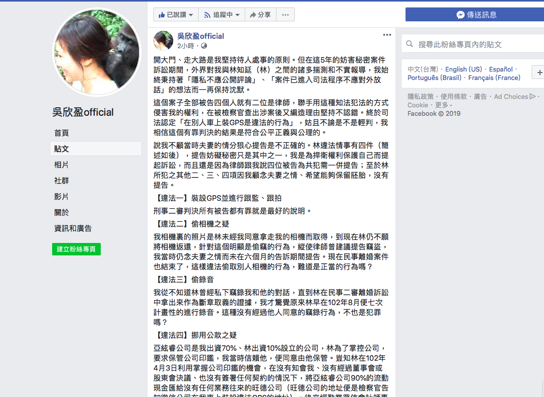 ▲華南金王子林知延遭新光金公主吳欣盈控告妨害秘密，二審改判林知延拘役20天，吳欣盈也打破沈默，在臉書說明。（圖／擷取自吳欣盈臉書）