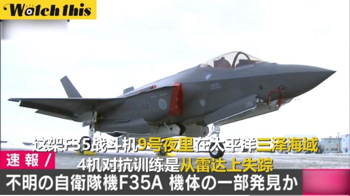 ▲日本 F35 戰機飛行員尚未被尋獲（圖／翻攝騰訊視頻）