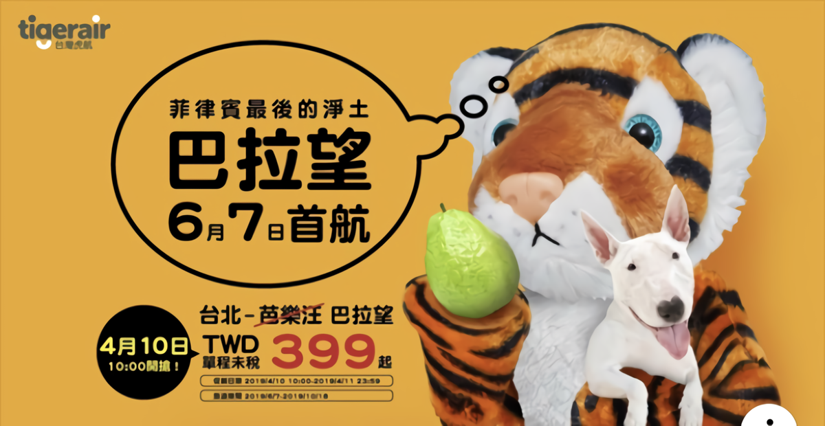 ▲秘境巴拉望　台灣直飛只要399元起。（圖／台灣虎航）