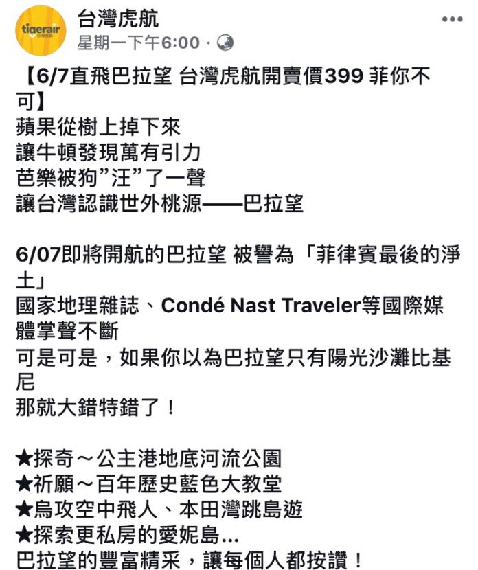 ▲搭乘日期為今年 6 月 7 日至 10 月 18 日止。（圖／台灣虎航臉書）