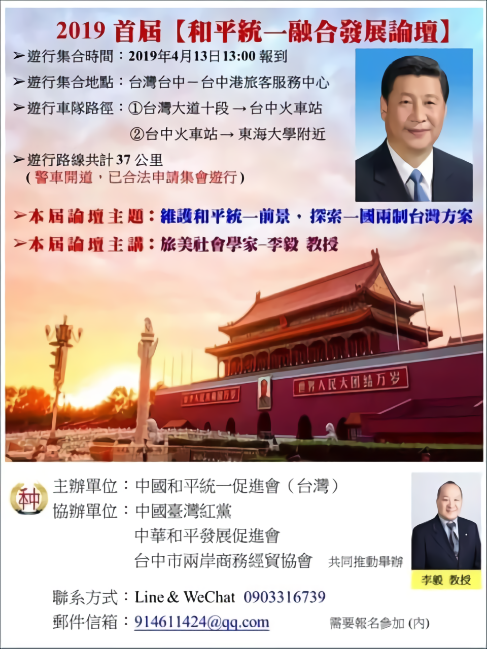 ▲「2019首屆和平統一融合發展論壇」活動宣傳單。（圖／翻攝王浩宇臉書）