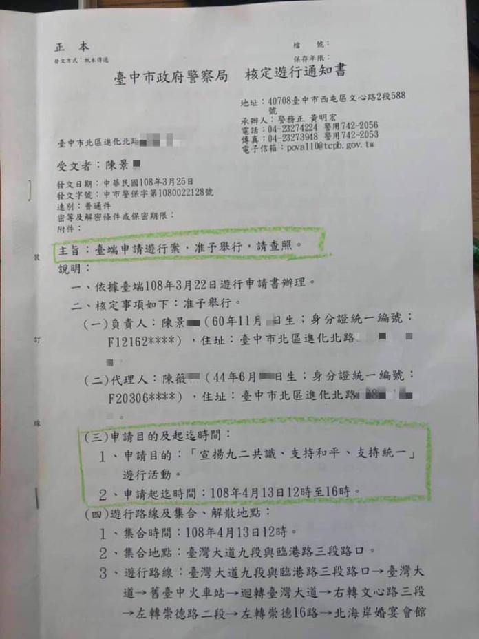 ▲台中市政府警察局核定遊行的公文。（圖／翻攝王浩宇臉書）