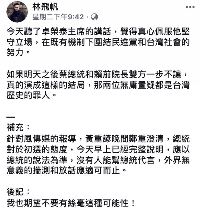 ▲林飛帆質疑蔡賴競爭會變成台灣歷史罪人。（圖／翻攝自林飛帆臉書）