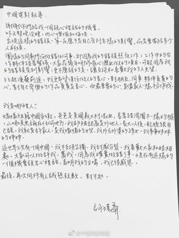 <br> ▲許瑋甯以親筆信再次道歉。（圖／臉書）