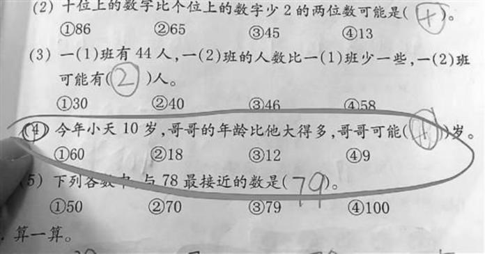 ▲這道「弟弟十歲，哥哥可能幾歲？」的數學題目，引發中國大陸的學生家長不滿。（圖／翻攝網路）