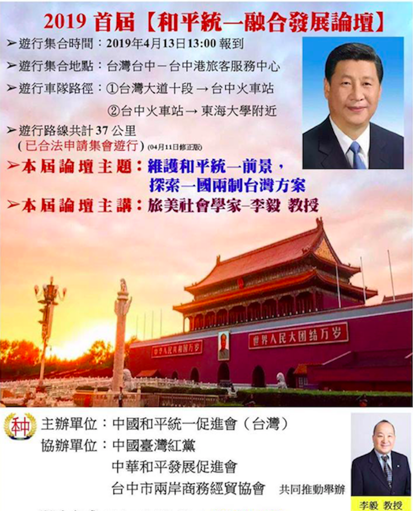 ▲中國大陸學者李毅（右下角者）受邀訪台演講，但他持觀光簽證入境台灣，不得發表演說，移民署11日已要求他限令今日出境。（圖／翻攝自中华复兴網（台灣）臉書）