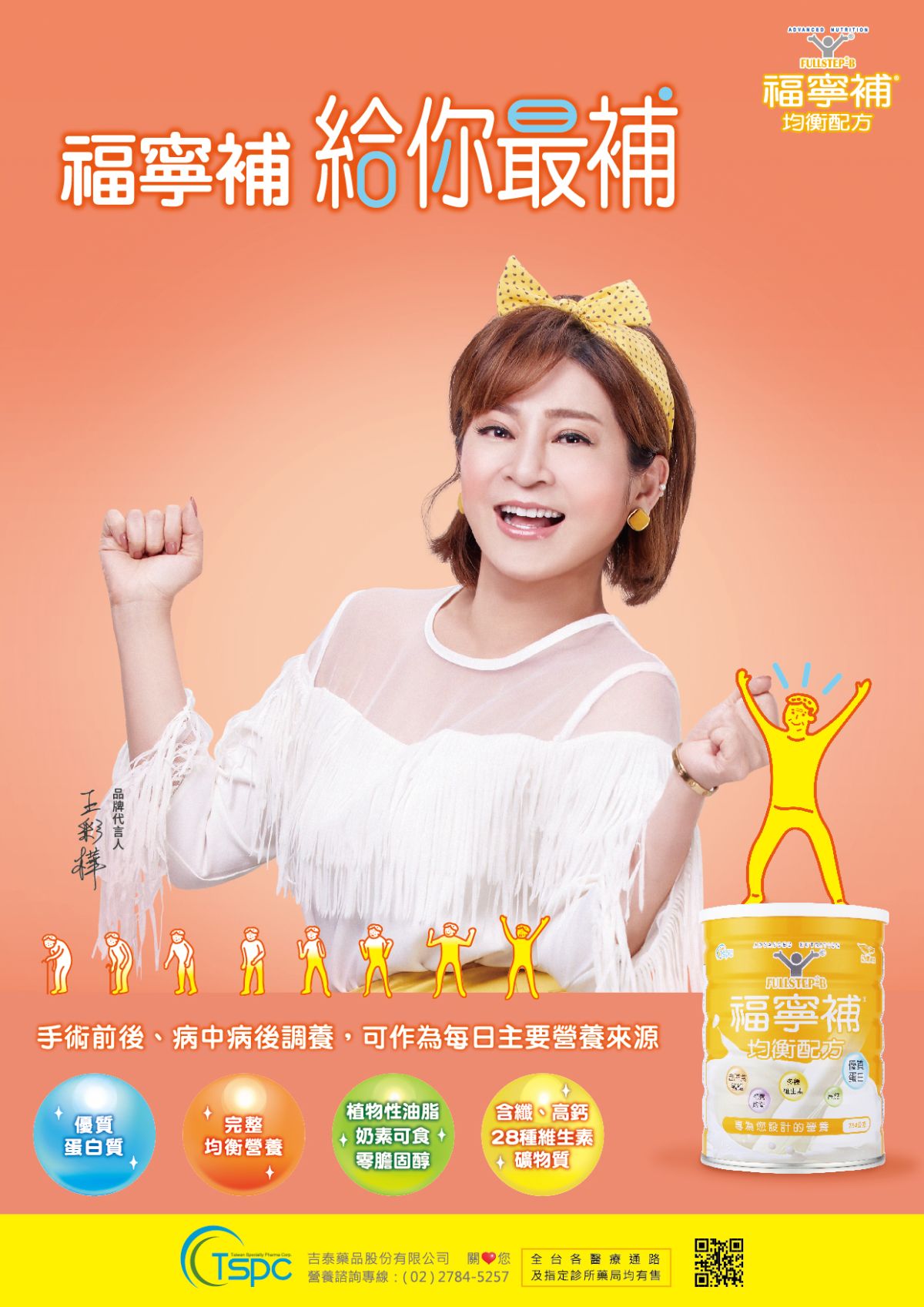 ▲王彩樺亮麗代言吉泰藥品福寧補系列營養品。(圖/公關照片)