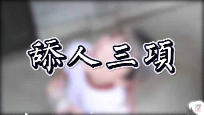 ▲ 米砂所舉辦的「舔人 3 項運動會」。（圖／翻攝自 Misa Chiang 臉書 ）