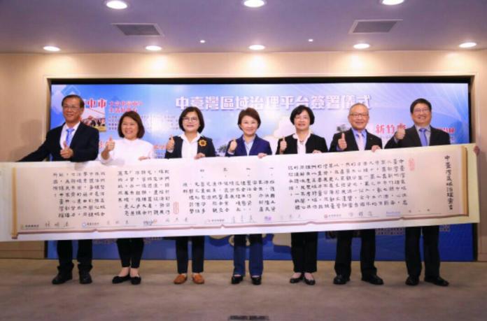 中台灣區域治理擴大　七縣市首長宣示治理合作宣言

