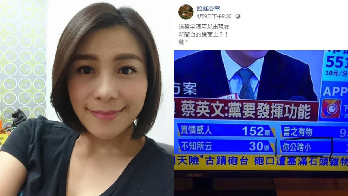 ▲拉娃谷幸質疑《政經》新聞用語。（圖／臉書）