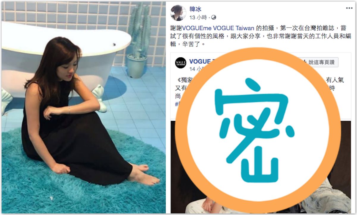 ▲韓冰近日登上時尚雜誌專訪，拍攝系列美照，露出纖細小蠻腰，再度讓大批粉絲暴動。（合成圖／翻攝自韓冰臉書）