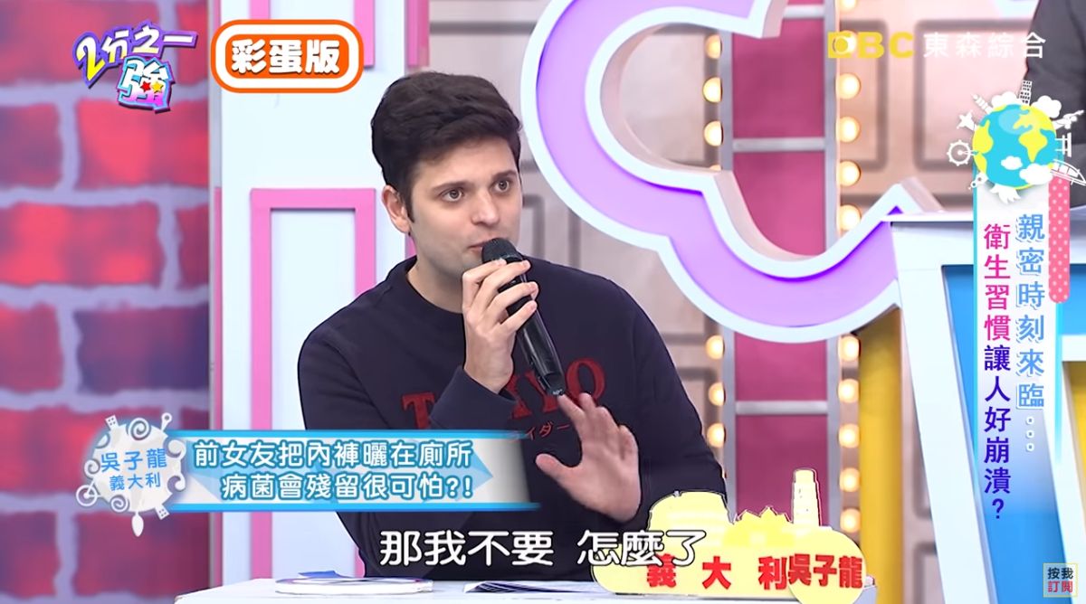 ▲吳子龍對前女友的衛生習慣無法苟同。（圖／YouTube）