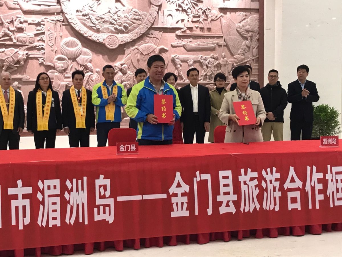 ▲金門觀光協會與湄州島旅遊協會共同簽訂了《湄州島—金門縣旅遊合作框架協議》。（圖／金門縣府提供）