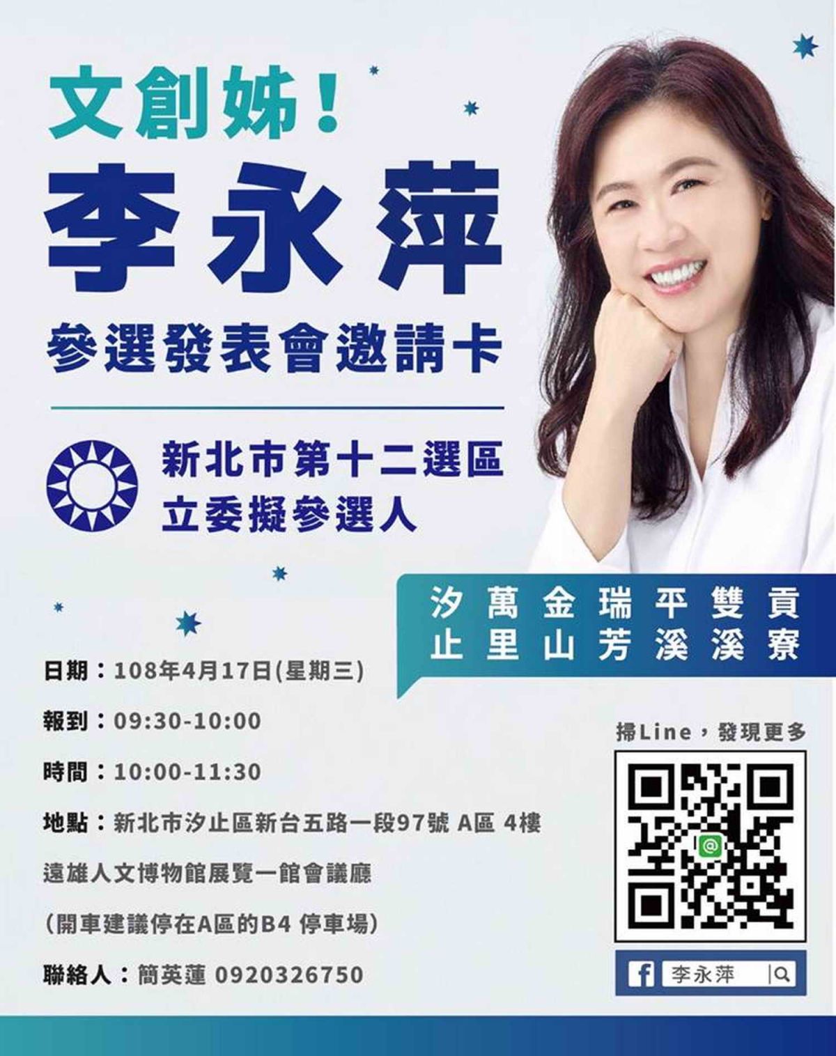 ▲李永萍將於17日宣布參選新北市第12選區的立委，希望對決時代力量的現任立委黃國昌。（圖／李永萍辦公室提供）