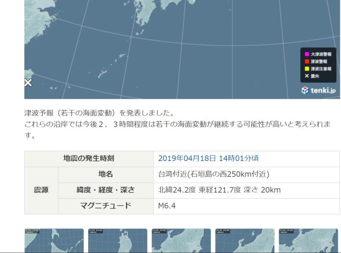 全台有感地震　日本發布海嘯警報
