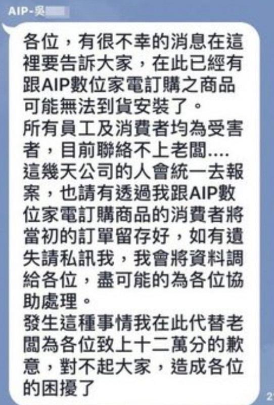 ▲AIP員工在AIP的會員群組中貼文表示連絡不上老闆，並代表公司向會員致歉。（圖／記者郭凱杰翻攝，2019.04.19）