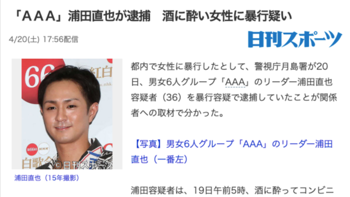 ▲浦田直也喝醉超商打女子被逮捕。（圖／日本Yahoo）