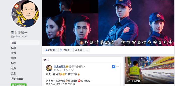 ▲圖為「台北波麗士」臉書粉絲團。（圖／翻攝自台北波麗士臉書）