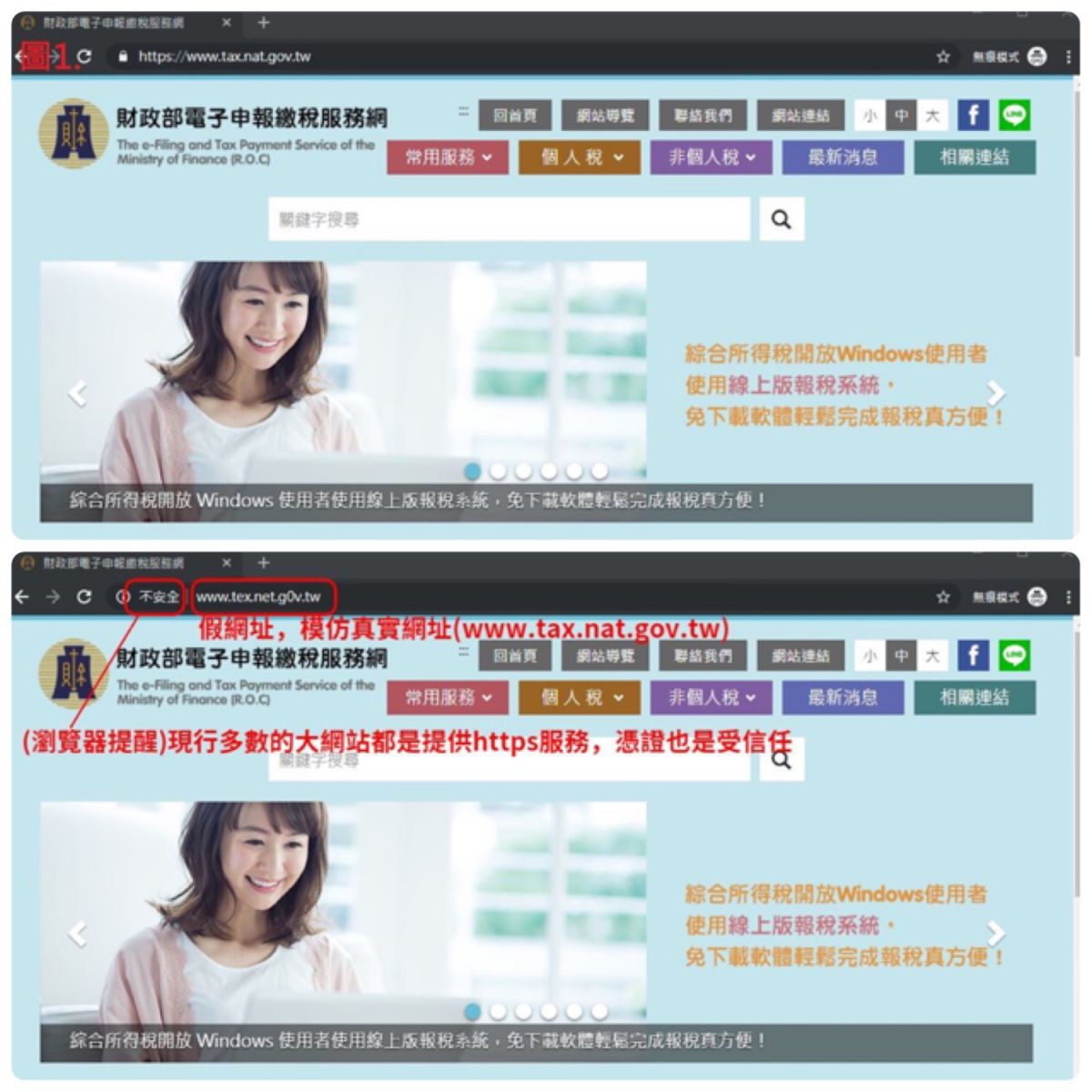 ▲財政部財政資訊中心表示，要如何辨別網站是否安全、是不是釣魚網站？最簡單的方式就是從瀏覽器的網址列觀察。（圖／擷取自財政部財政資訊中心臉書）