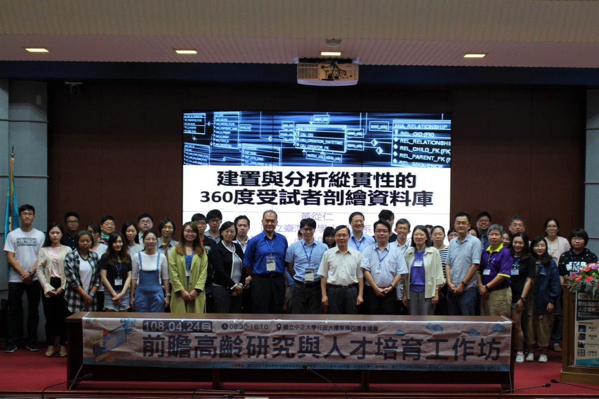 ▲前瞻高齡研究與人才培育工作坊合照。（圖／中正大學提供）