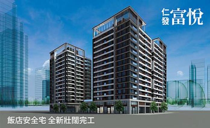 ▲安全　安心　幸福　仁發富悅全新完工了。(圖/公關照片)