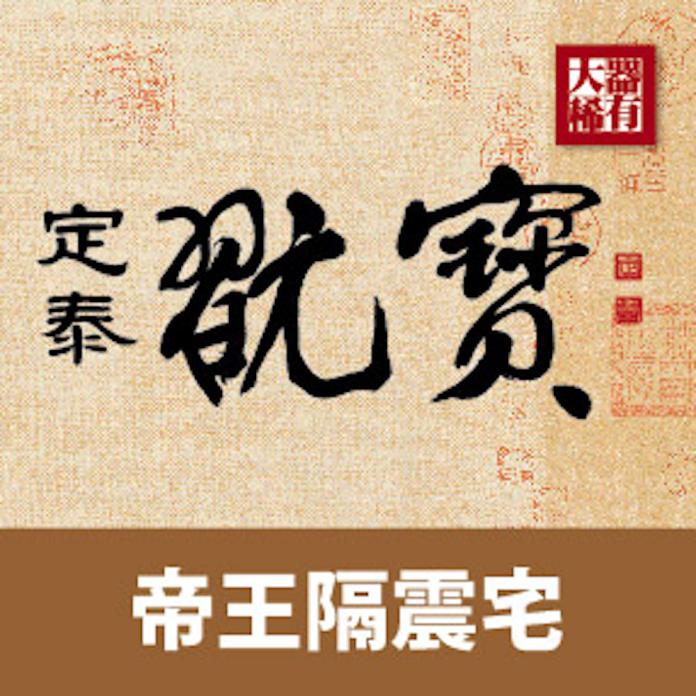 ▲定泰翫寶　超越所有的超越。(圖/公關照片)